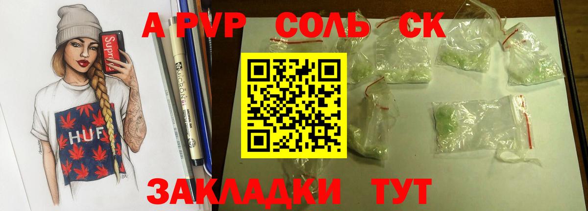 А ПВП  Alpha-PVP мука  Амурск  A PVP СК КРИС  А ПВП крисы CK 