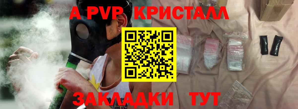 Alpha PVP кристаллы Амурск