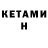 КЕТАМИН ketamine Alex Kalughin