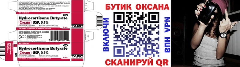 как найти Амурск БУТИРАТ бутик
