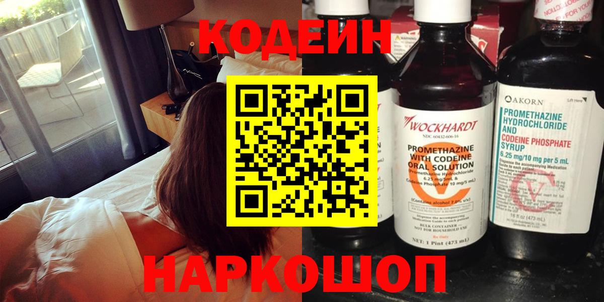 Кодеиновый сироп Lean напиток Lean (лин)  Амурск  Кодеиновый сироп Lean Purple Drank 