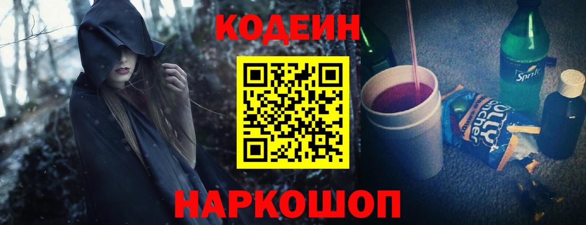 Кодеин напиток Lean (лин)  Вход с VPN  Амурск 