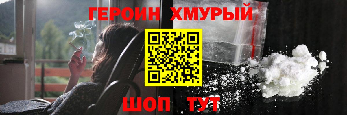 Героин Афган  Амурск 