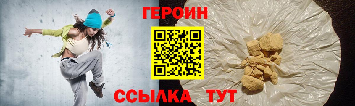 ГЕРОИН герыч  Вход с VPN  Амурск 