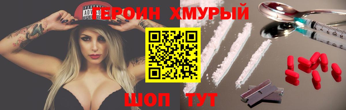Героин VHQ Амурск