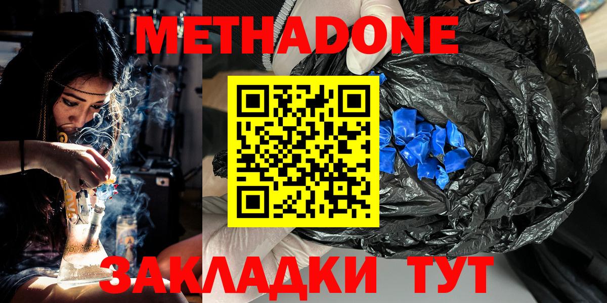 Метадон белоснежный  Амурск 