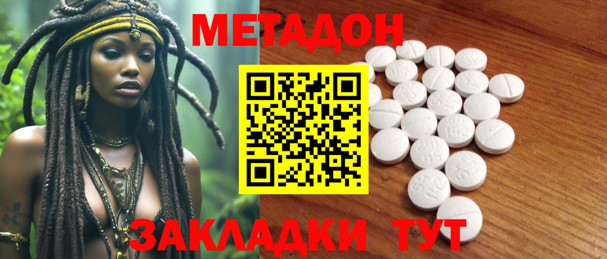 Метадон кристалл Амурск
