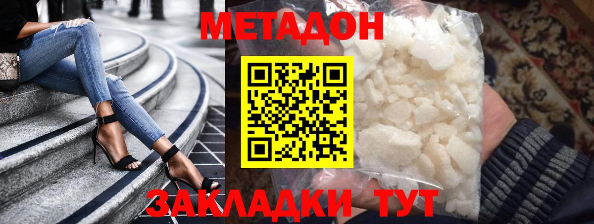 Метадон кристалл  МЕТАДОН VHQ  Вход с VPN  Амурск 