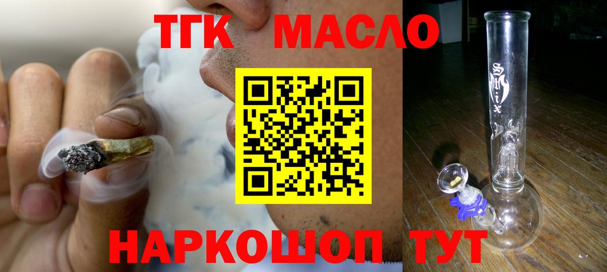 ТГК THC oil Амурск